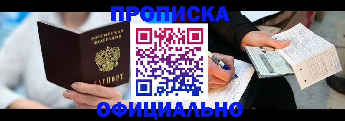 прописка поиск в Ессентуках