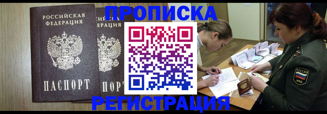 прописка регистрация в Ессентуках