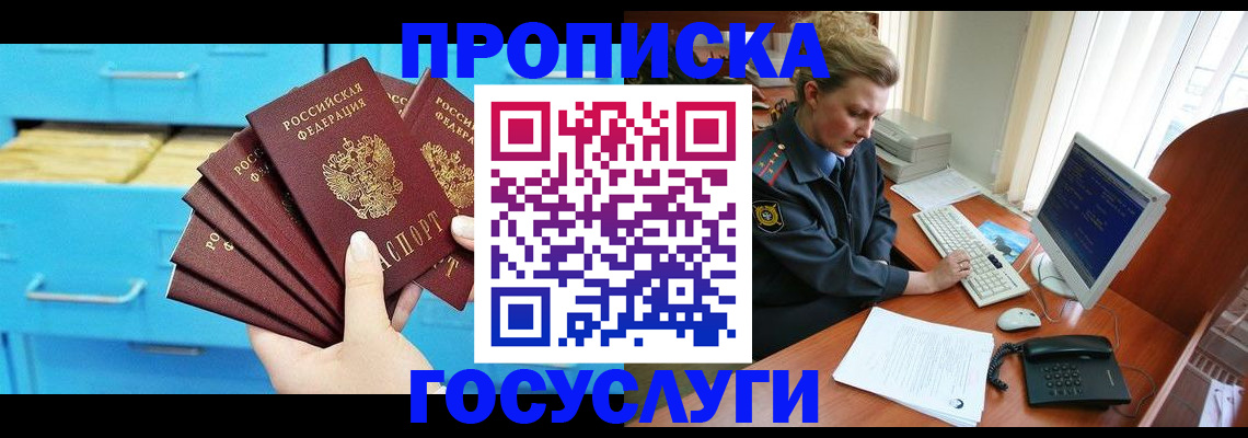 прописка для школы в Ессентуках